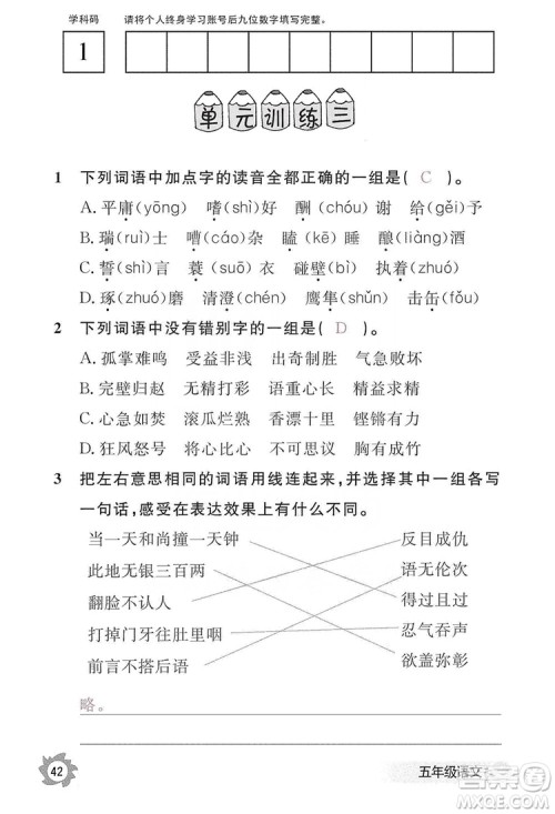 江西教育出版社2019语文作业本五年级上册人教版答案