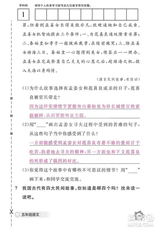 江西教育出版社2019语文作业本五年级上册人教版答案