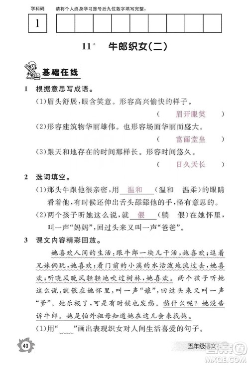 江西教育出版社2019语文作业本五年级上册人教版答案