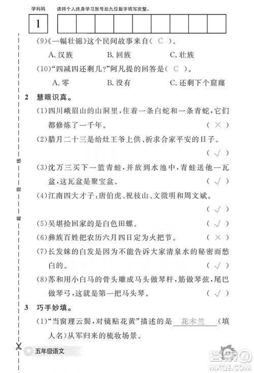 江西教育出版社2019语文作业本五年级上册人教版答案