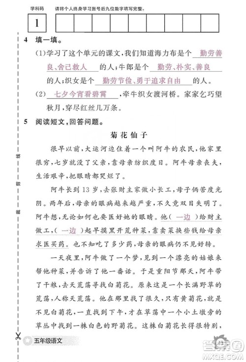 江西教育出版社2019语文作业本五年级上册人教版答案