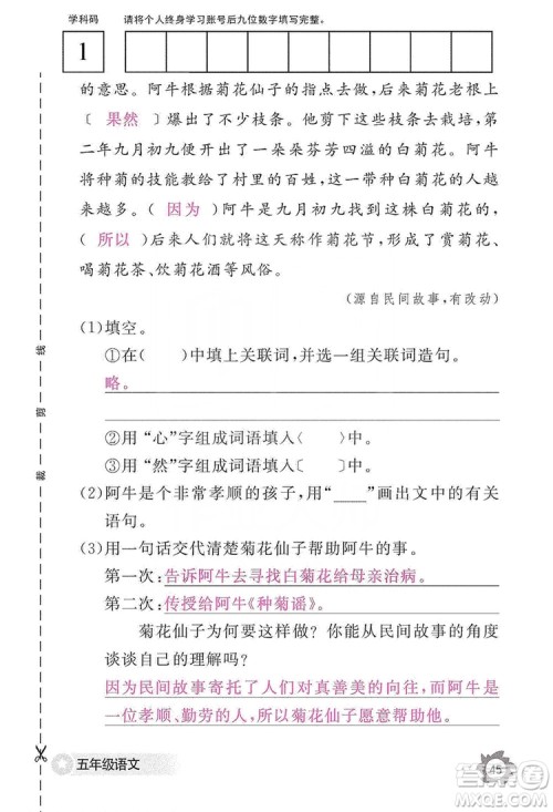 江西教育出版社2019语文作业本五年级上册人教版答案