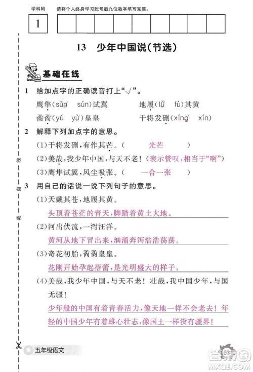 江西教育出版社2019语文作业本五年级上册人教版答案