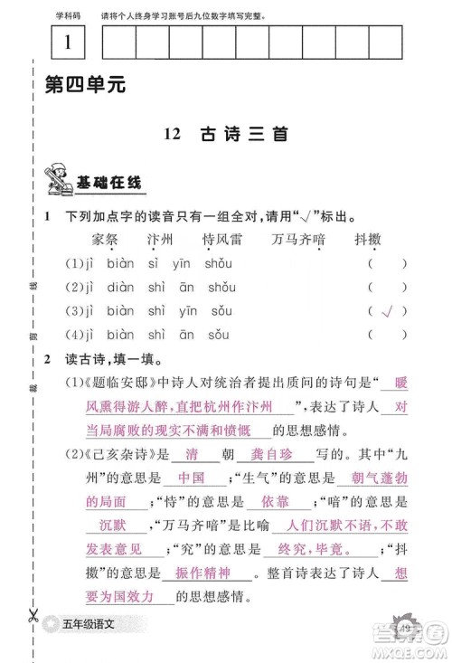 江西教育出版社2019语文作业本五年级上册人教版答案