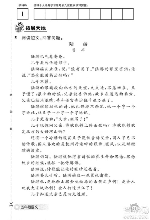 江西教育出版社2019语文作业本五年级上册人教版答案