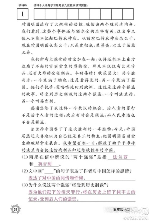 江西教育出版社2019语文作业本五年级上册人教版答案