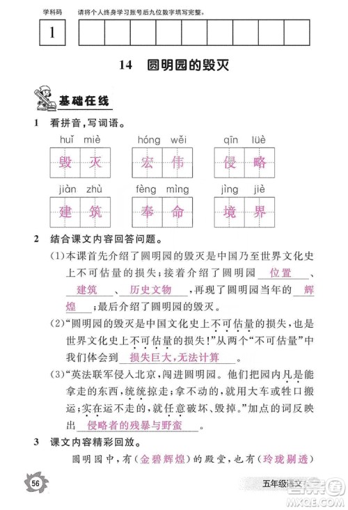 江西教育出版社2019语文作业本五年级上册人教版答案