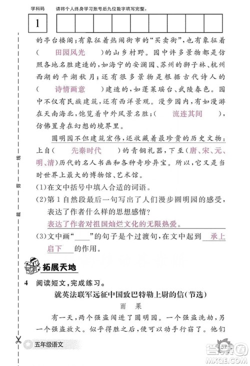 江西教育出版社2019语文作业本五年级上册人教版答案