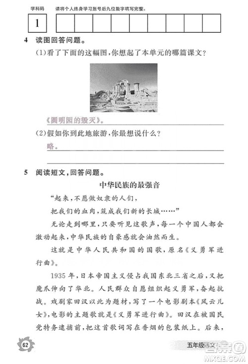 江西教育出版社2019语文作业本五年级上册人教版答案