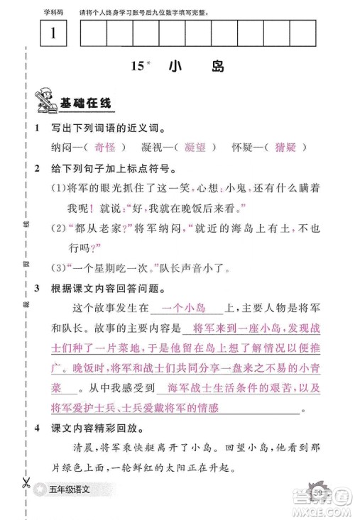 江西教育出版社2019语文作业本五年级上册人教版答案