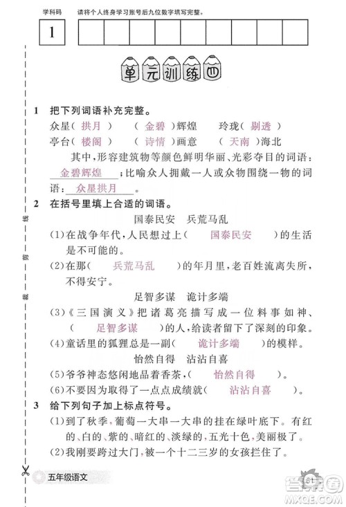 江西教育出版社2019语文作业本五年级上册人教版答案