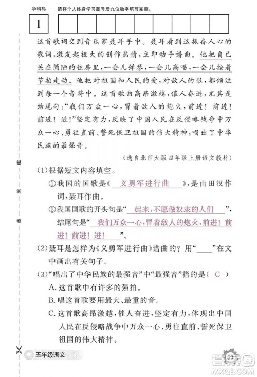 江西教育出版社2019语文作业本五年级上册人教版答案