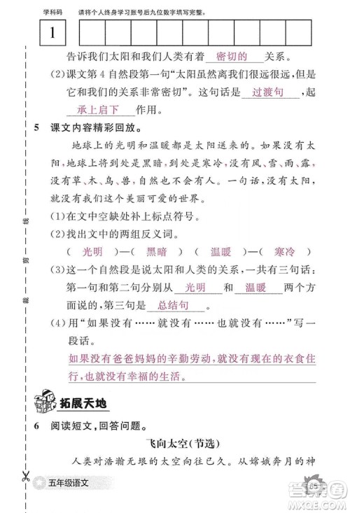 江西教育出版社2019语文作业本五年级上册人教版答案