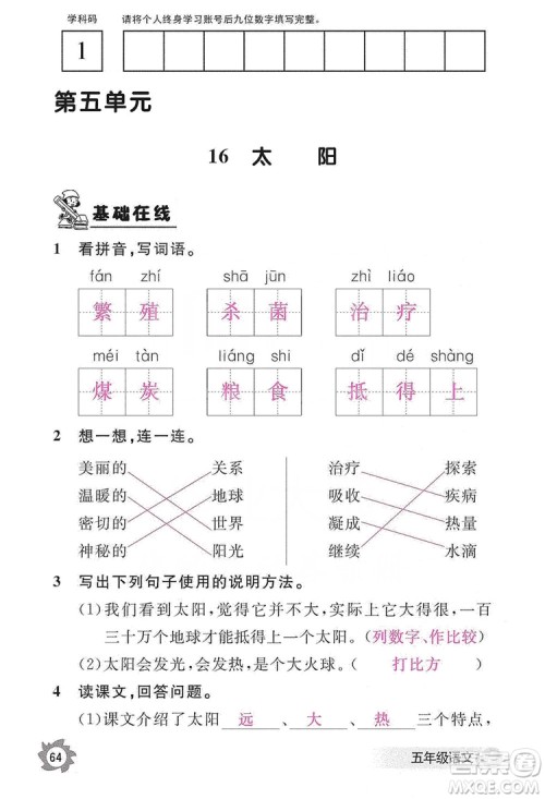 江西教育出版社2019语文作业本五年级上册人教版答案