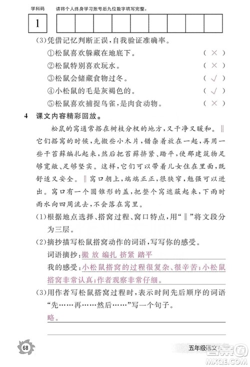 江西教育出版社2019语文作业本五年级上册人教版答案
