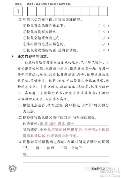 江西教育出版社2019语文作业本五年级上册人教版答案