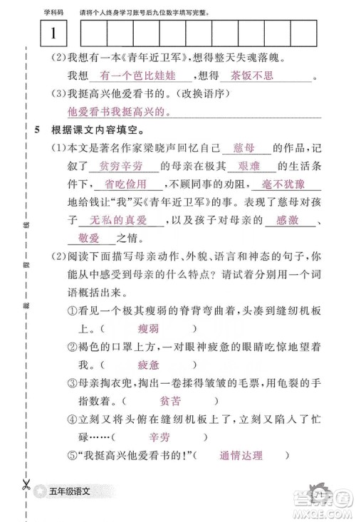 江西教育出版社2019语文作业本五年级上册人教版答案