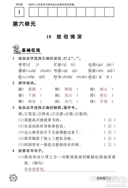 江西教育出版社2019语文作业本五年级上册人教版答案