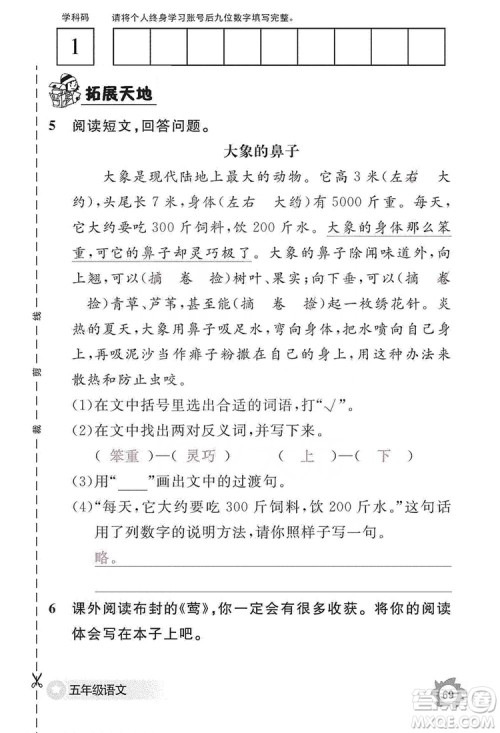 江西教育出版社2019语文作业本五年级上册人教版答案