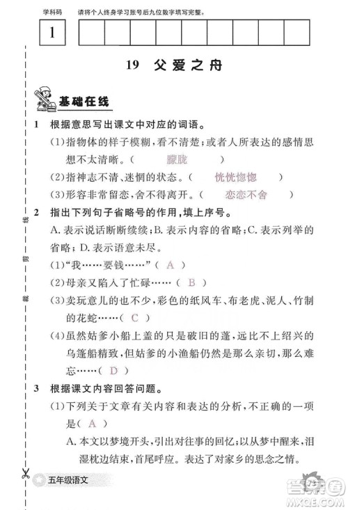 江西教育出版社2019语文作业本五年级上册人教版答案