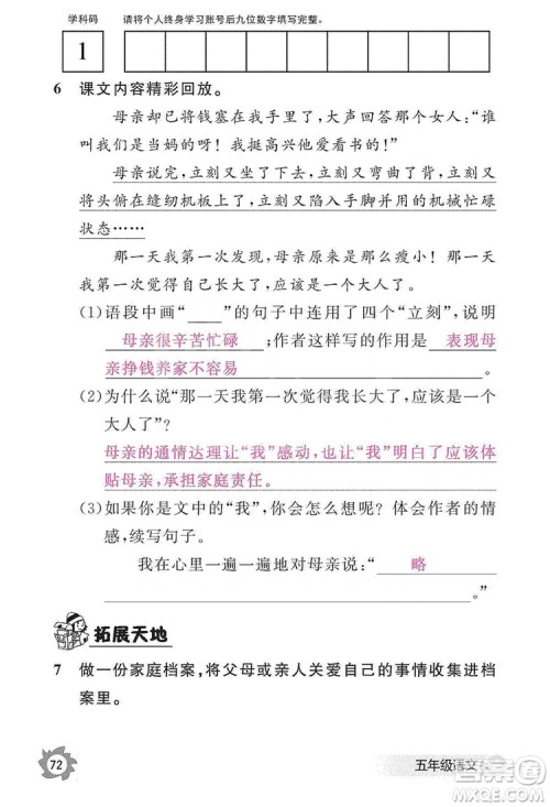 江西教育出版社2019语文作业本五年级上册人教版答案