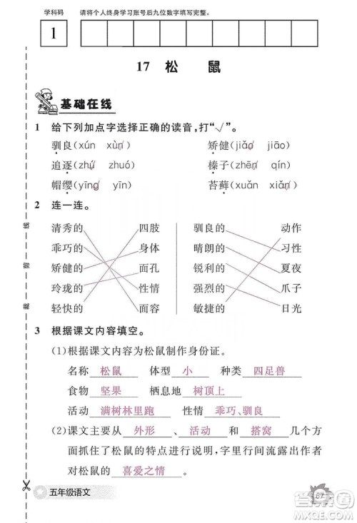 江西教育出版社2019语文作业本五年级上册人教版答案