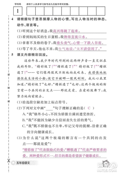 江西教育出版社2019语文作业本五年级上册人教版答案