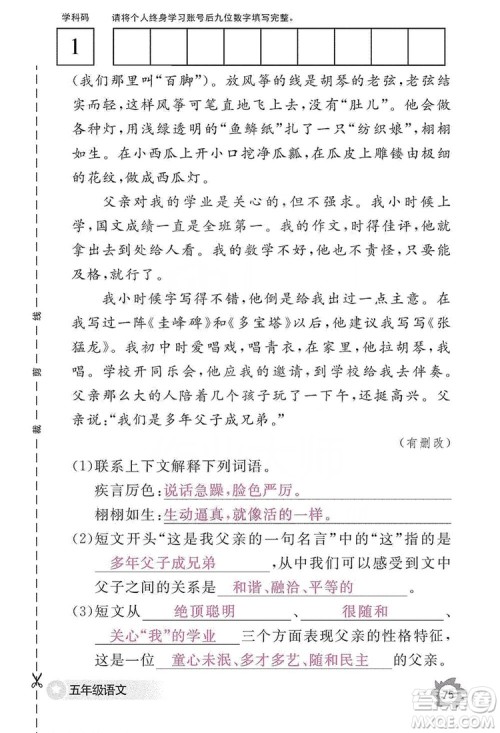 江西教育出版社2019语文作业本五年级上册人教版答案