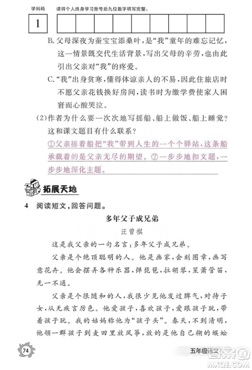 江西教育出版社2019语文作业本五年级上册人教版答案