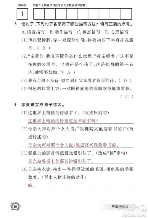 江西教育出版社2019语文作业本五年级上册人教版答案