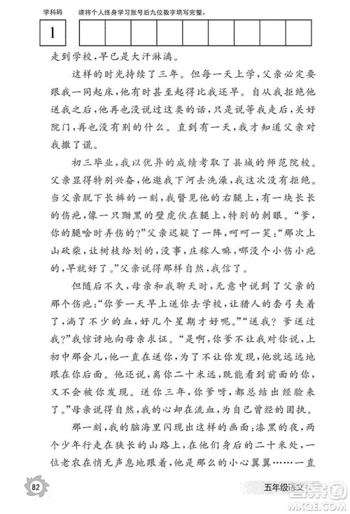 江西教育出版社2019语文作业本五年级上册人教版答案
