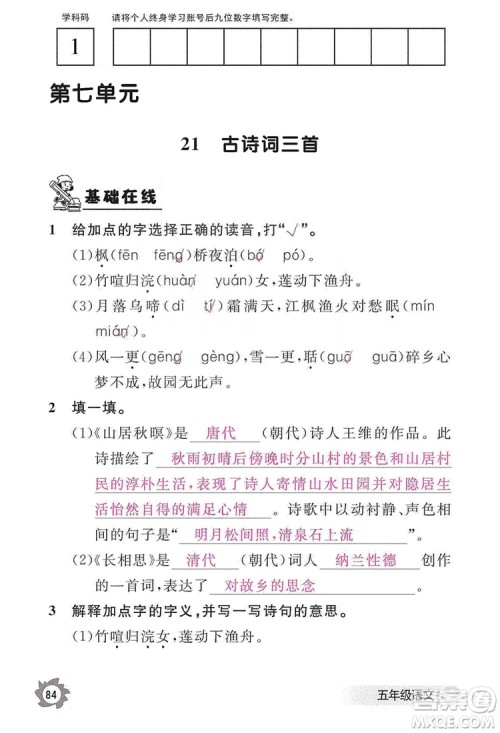 江西教育出版社2019语文作业本五年级上册人教版答案