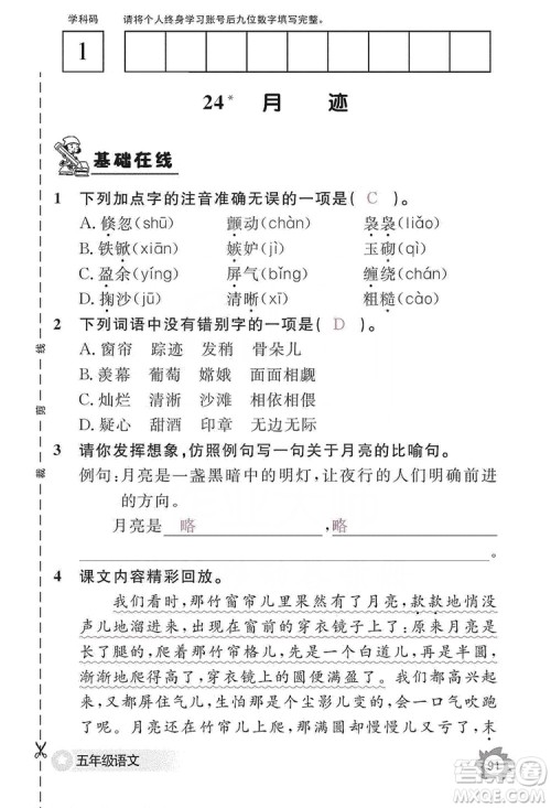 江西教育出版社2019语文作业本五年级上册人教版答案