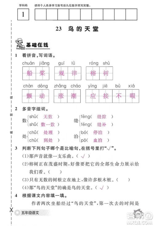 江西教育出版社2019语文作业本五年级上册人教版答案