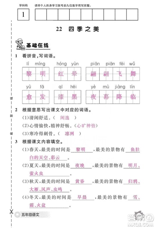 江西教育出版社2019语文作业本五年级上册人教版答案