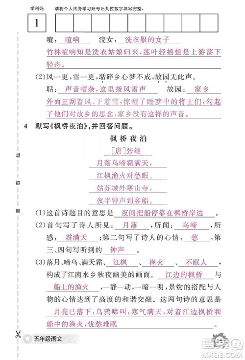 江西教育出版社2019语文作业本五年级上册人教版答案