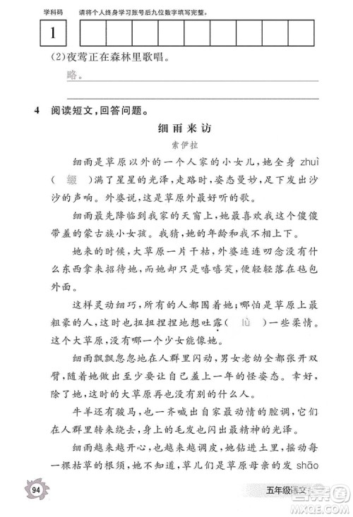 江西教育出版社2019语文作业本五年级上册人教版答案