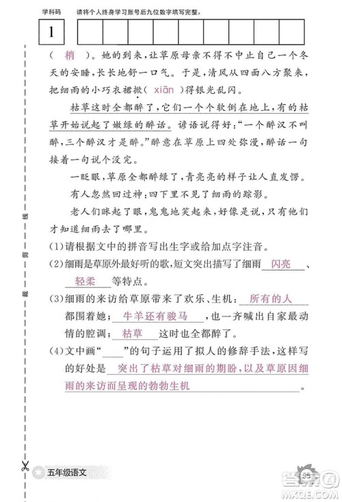 江西教育出版社2019语文作业本五年级上册人教版答案