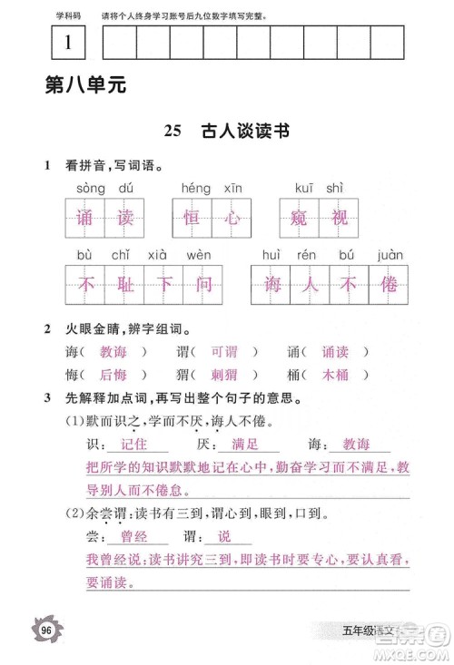 江西教育出版社2019语文作业本五年级上册人教版答案