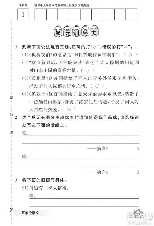 江西教育出版社2019语文作业本五年级上册人教版答案