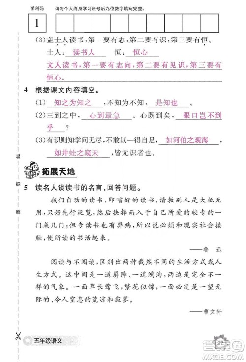 江西教育出版社2019语文作业本五年级上册人教版答案