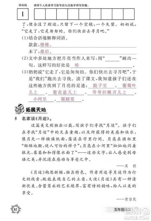 江西教育出版社2019语文作业本五年级上册人教版答案