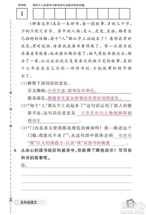 江西教育出版社2019语文作业本五年级上册人教版答案