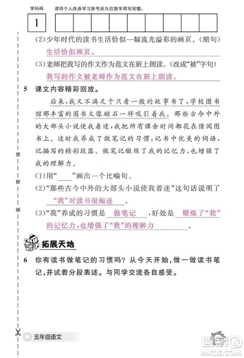 江西教育出版社2019语文作业本五年级上册人教版答案