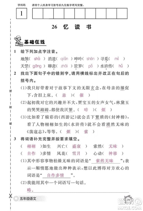 江西教育出版社2019语文作业本五年级上册人教版答案