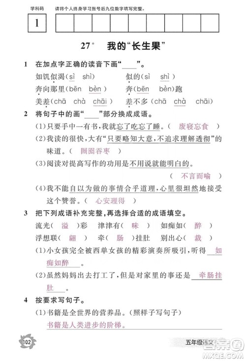 江西教育出版社2019语文作业本五年级上册人教版答案