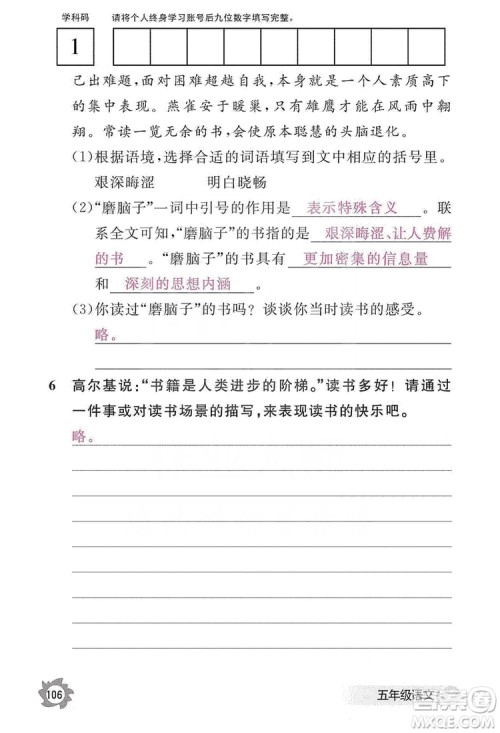 江西教育出版社2019语文作业本五年级上册人教版答案