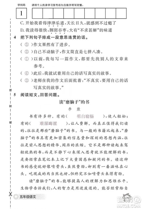 江西教育出版社2019语文作业本五年级上册人教版答案