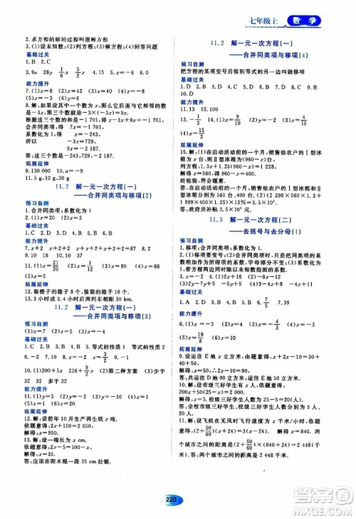 2019年五四学制资源与评价数学七年级上册人教版参考答案