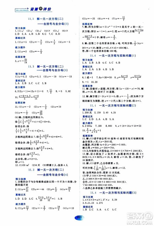 2019年五四学制资源与评价数学七年级上册人教版参考答案